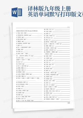 译林版九年级上册英语单词默写打印版文档