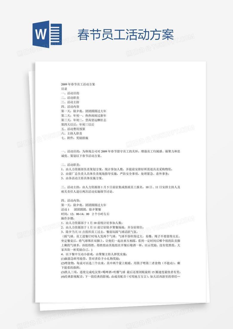 春节员工活动方案