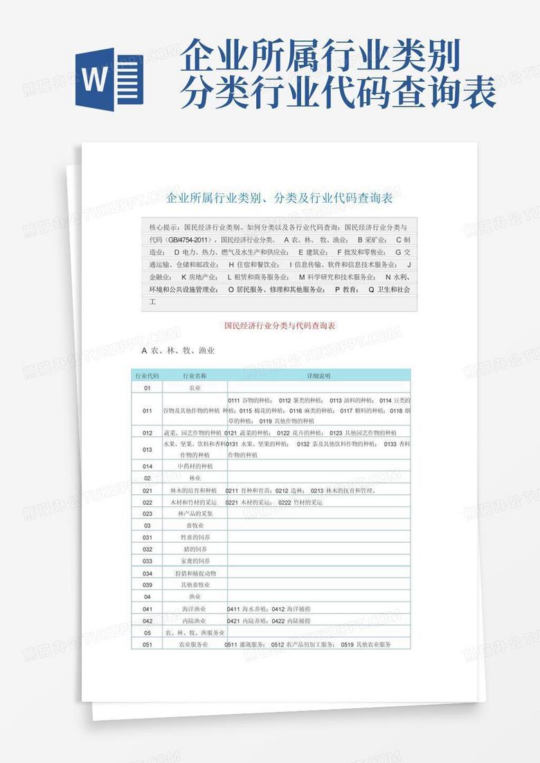 所属行业一栏怎么填