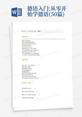 德语入门:从零开始学德语(50篇)