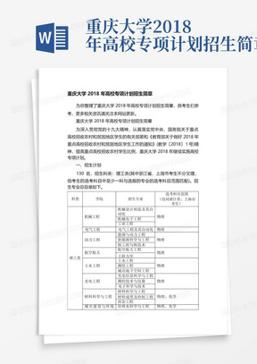 重庆大学2018年高校专项计划招生简章