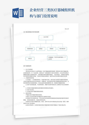 企业经营三类医疗器械组织机构与部门设置说明