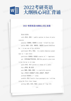 2022考研英语大纲核心词汇背诵