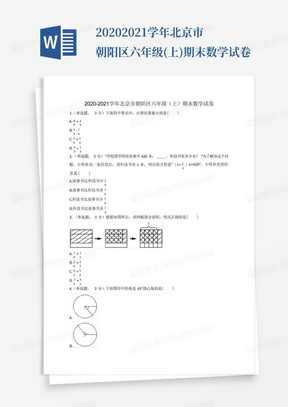 2020-2021学年北京市朝阳区六年级(上)期末数学试卷