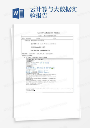 云计算与大数据实验报告