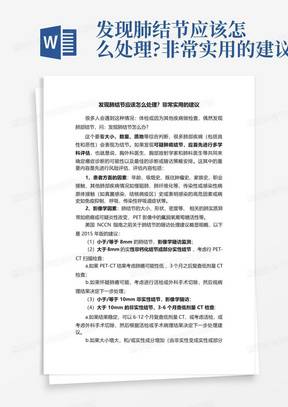 发现肺结节应该怎么处理?非常实用的建议