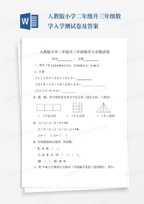 人教版小学二年级升三年级数学入学测试卷及答案