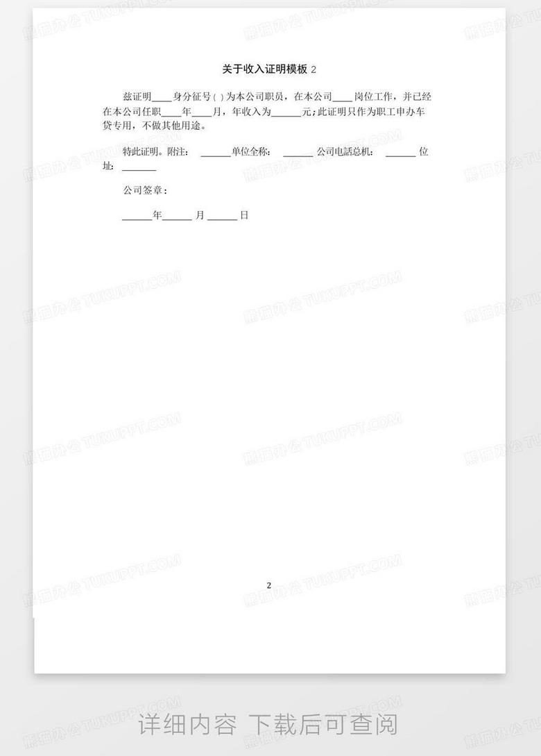 关于收入证明模板(优秀模板21套)no.2