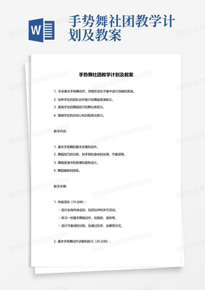 手势舞社团教学计划及教案