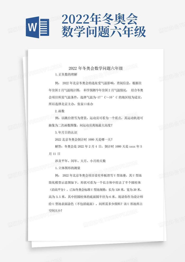 冬奥会有关的数学题图片