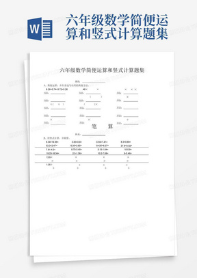 六年级数学简便运算和竖式计算题集