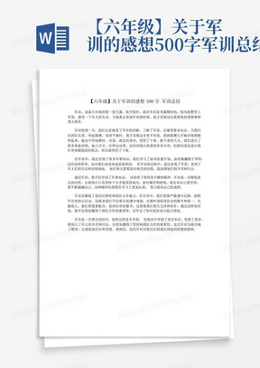 【六年级】关于军训的感想500字军训总结