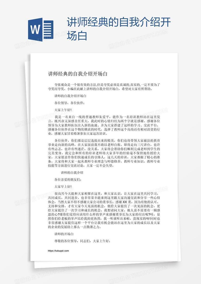 讲师经典的自我介绍开场白