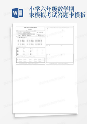 小学六年级数学期末模拟考试答题卡模板