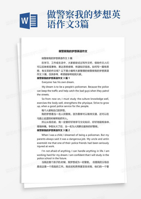 做警察我的梦想英语作文3篇