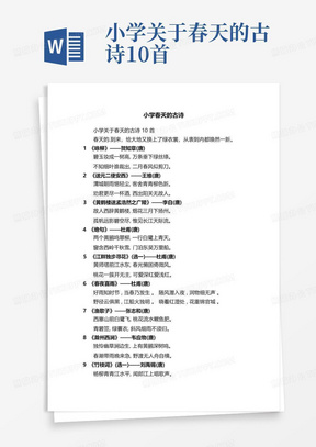 小学关于春天的古诗10首