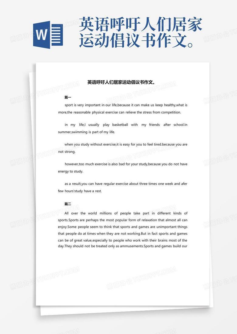 英语呼吁人们居家运动倡议书作文。Word模板下载_编号lzpoazop_熊猫办公