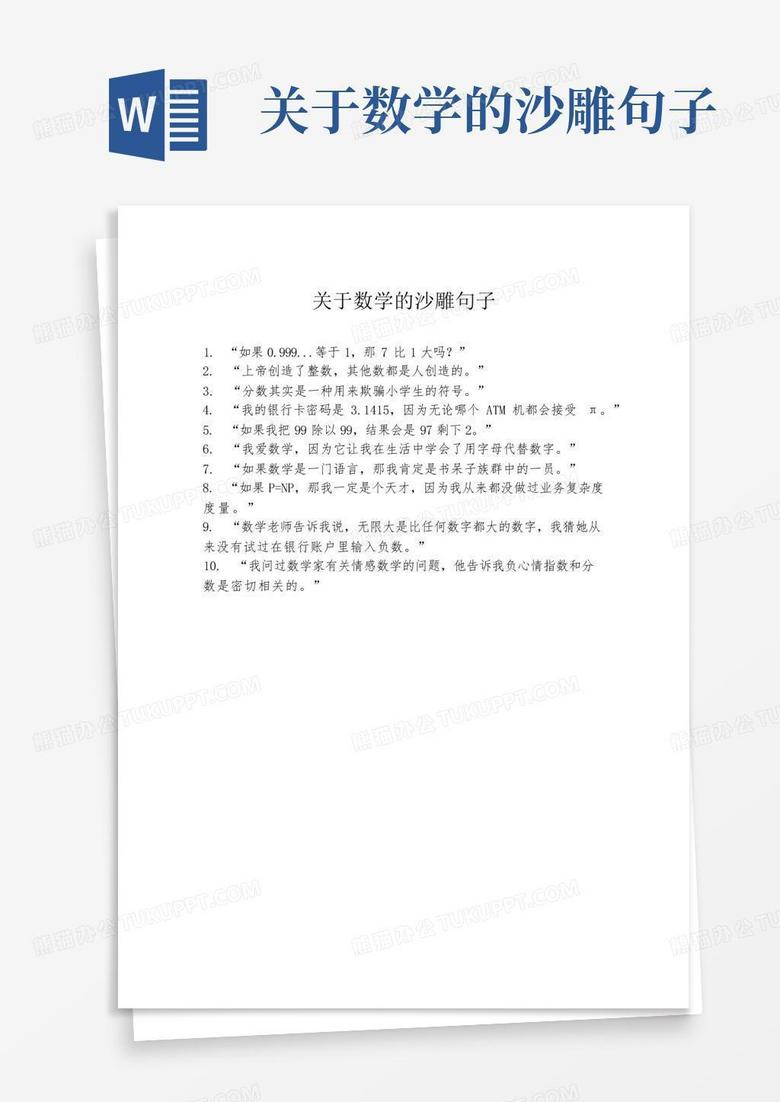 数学文案 沙雕句子，数学文案 沙雕句子简短
