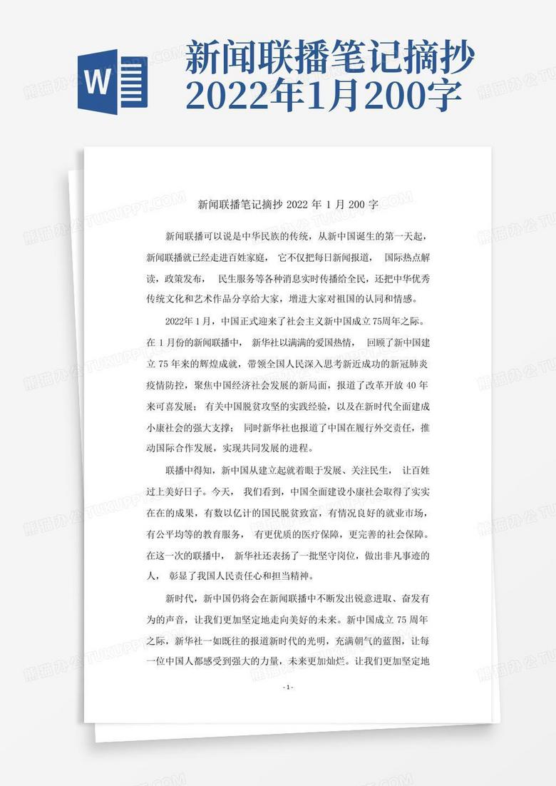 2022新闻大事件摘抄50字左右(2020新闻大事件摘抄500字有标题)