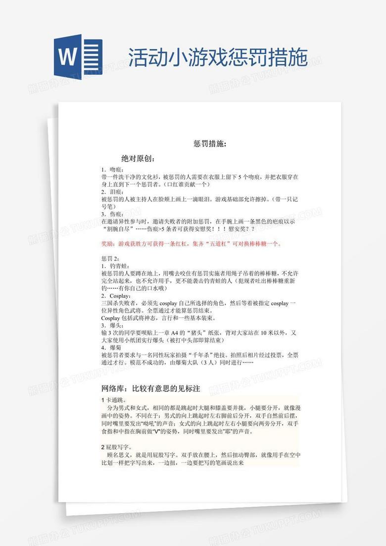 活动小游戏惩罚措施