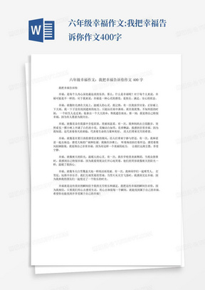 六年级幸福作文:我把幸福告诉你作文400字