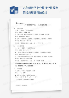 六年级数学上分数百分数替换假设应用题归纳总结