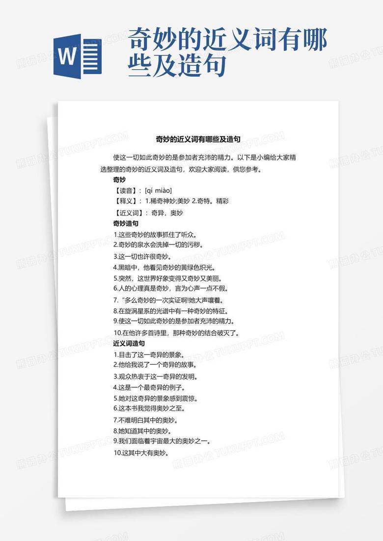 柔和的奇妙的近义词是什么的图片