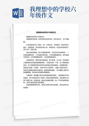 我理想中的学校六年级作文