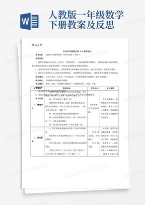 新人教版一年级数学下册全册教案及反思