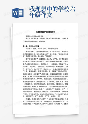 我理想中的学校六年级作文