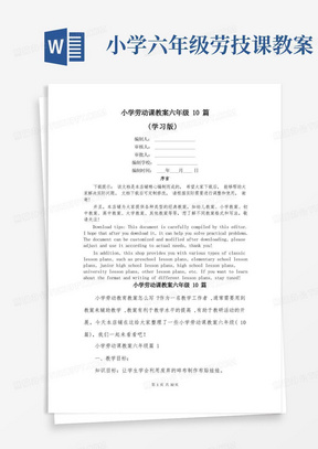 小学劳动课教案六年级10篇