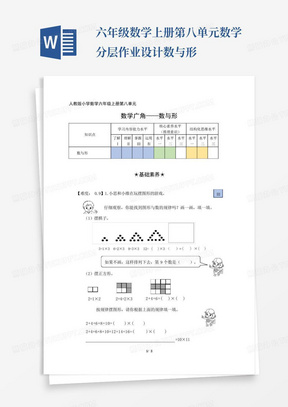 六年级数学上册第八单元数学分层作业设计数与形