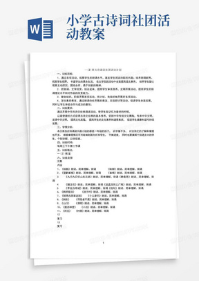 古诗诵读社团活动计划实施方案