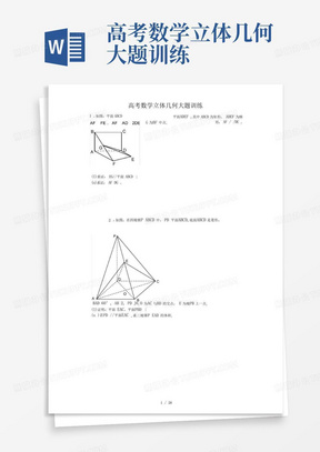 高考数学立体几何大题训练