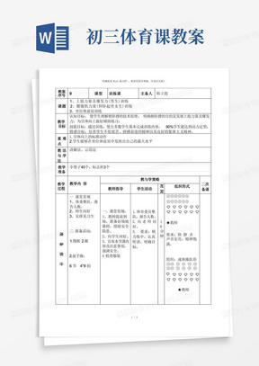 初三体育中考训练教案