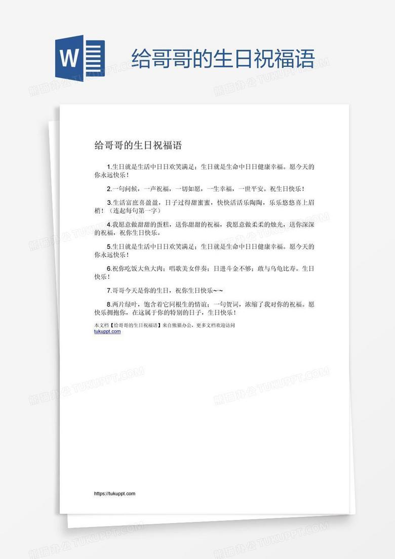 给哥哥的生日祝福语
