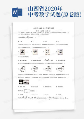 山西省2020年中考数学试题(原卷版)