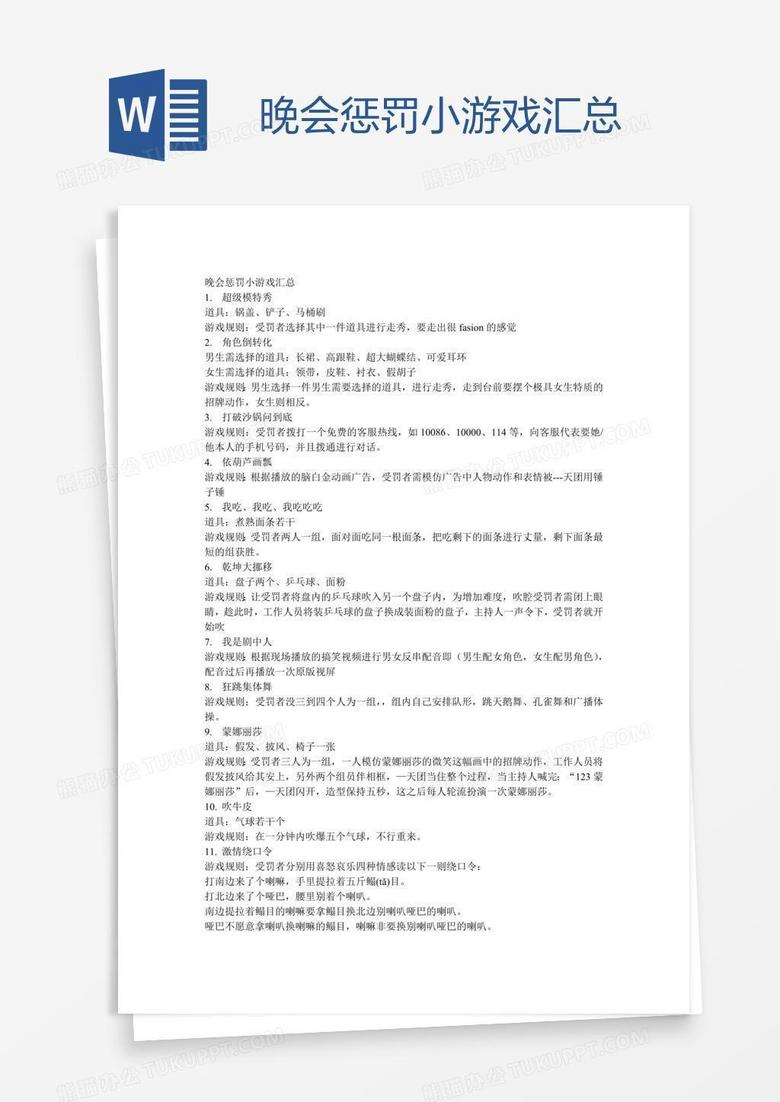 晚会惩罚小游戏汇总