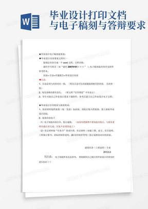 毕业设计打印文档与电子稿刻与答辩要求