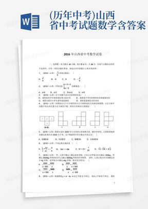 (历年中考)山西省中考试题数学含答案