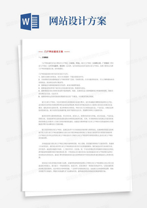 门户网站建设方案