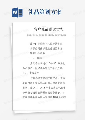 客户礼品赠送方案