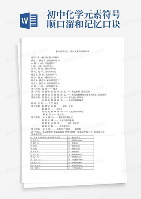 初中化学元素符号顺口溜和记忆口诀