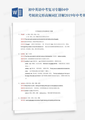 初中英语中考复习专题04中考阅读完形高频词汇详解-2019年中考英语考前...