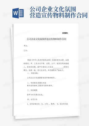 公司企业文化氛围营造宣传物料制作合同