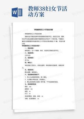 学校教师庆三八节活动方案（精选21篇）