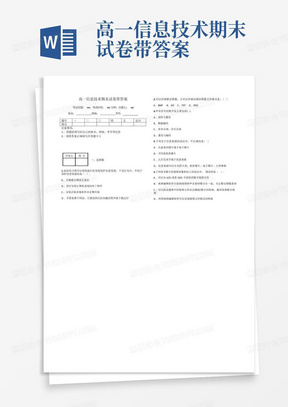 高一信息技术期末试卷带答案