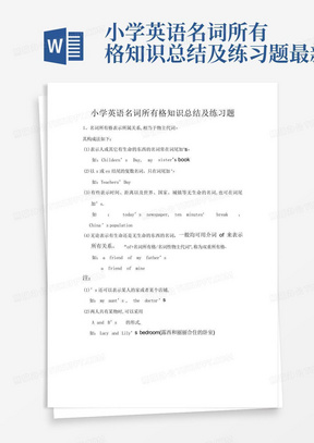 小学英语名词所有格知识总结及练习题-最新