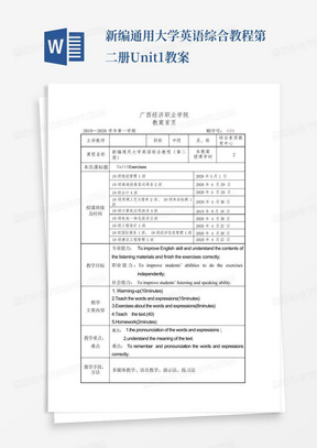 新编通用大学英语综合教程第二册Unit1教案