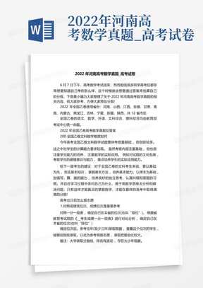 2022年河南高考数学真题_高考试卷